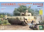 Takom Type 100 su ZRZ-100 ir &bdquo;Robot Wolves&ldquo; modelių rinkinys 1/35 2224X