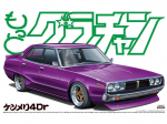 Aoshima Nissan Skyline C110 Ken & Mary 4Dr 1/24 &ndash; Grand Champion rinkinys