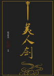 The Beautys Blade: Mei Ren Jian (Novel)