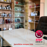 Apsauginė pertvara / sienelė