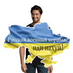 Mar&scaron;kinėliai "Русский военный корабль, иди нахуй!"