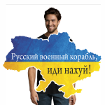 Mar&scaron;kinėliai "Русский военный корабль, иди нахуй!"