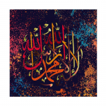 Islamo citatos sienos meno plakatas Surah Al Fatihah arabų kaligrafijos drobės spaudinys &Scaron;iuolaikinis religinis musulmonų sienų meno paveikslas 30x30cm unframed