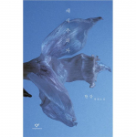 Vegetaras (Atnaujintas leidimas) - 2024 m. Nobelio literatūros premijos laureatės Han Kang korėjiečių romanas 1EA