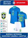 Futbolo mar&scaron;kinėliai Ronaldinho Brazilija #10 28 blue