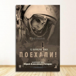 Drobės tapyba Dekoratyvinis namų dekoras Quadro Space Heroes Jurijus Gagarinas Plakatai ir spaudiniai Sieniniai paveikslėliai gyvenamajam kambariui Vintage 21cm&times;30cm NoFrame