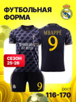 Mbappe Real Madrid futbolo mar&scaron;kinėliai Čempionų lygos leidimas Futbolo mar&scaron;kinėliai Treniruočių kostiumų komplektas L