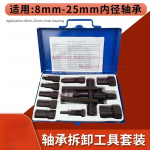 Motociklo guolių i&scaron;traukimo įrankis, rankinis įrankių rinkinys, vidinių guolių i&scaron;traukimo rinkiniai, skirti vidiniams motociklų remonto nuėmimo įrankiams, priedams