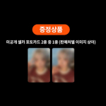 DE&Scaron;IMT(NCT) mini 2-asis albumas [STUNNER] Pack Book Ver. (TU ESI Ver.) (Nauda internete) POB KT4