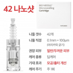 [BIO ADATA] Mikroadatinis Nano &Scaron;ūvis Automatinis MTS Prietaisas Namų Priežiūros Grožio Prietaisas Odos Porų Priežiūra Cartridge(10ea) - 42 Nano