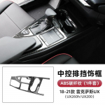 2Pcs/set pcmos Carbon fiber Inner Gear Shift Frame Cover Automotive Interior Stickers Trim For Lexus UX200 UX250h
