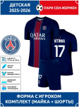 Futbolo mar&scaron;kinėliai Vitinha PSG #17 26
