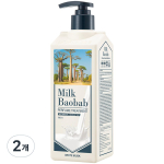Milk Baobab Perfume Hair Treatment White Musk Fragrance, 500ml, 2 units white