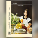 Lee Jung-Hyun namų maisto restoranas Korėjieti&scaron;ki receptai