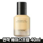 Series Skin Perfecting Protective Base Prep Long-lasting moisture base tone-up base makeup base, 1 piece beige