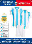 Futbolo mar&scaron;kinėliai Argentinos rinktinė L