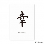 Paprasti įkvepiantys japoni&scaron;ki žodžiai Drobės tapybos plakatai ir spaudiniai Svetainės sienos Meno paveikslėliai Namų dekoro plakatai 21cm&times;30cm NoFrame