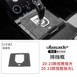 Range Rover Evoque L 2020-23 Suede ABS Automobilio Centrinės Konsolės Pavarų Perjungimo Rankenėlės Dangtelio Apdaila - Pavarų Panelės Lipdukas