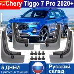 4Pcs/Set Splash Guards For Chery Tiggo 7 Pro  Mud flaps Mudflaps Fender Mudguard Front Rear Car Accessories Parts