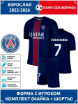 Suaugusiųjų futbolo mar&scaron;kinėliai Kvaratskhelia PSG #7 XL