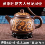 Yixing didelės talpos purpurinio smėlio bronzos antikvarinis drakono arbatinukas arbatos virimui, buitinis keraminis vandens arbatinukas ir arbatos rinkinys 550 ml Brass -550ML