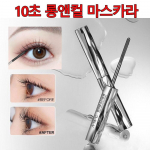 Mascara Eyelash Nutrient, cheek fume and curling at the same time, natural long lashes, powerful, fixed mascara fixer, 1 piece, black