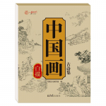 Kini&scaron;ko stiliaus kinų tapyba eskizas &Scaron;is smulkaus potėpio eskizų kopijavimo rinkinys Peizažas Figūros Gėlės ir gyvūnai Pagrindinis kopijavimo albumas