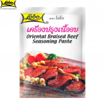 Lobo tro&scaron;kintos jautienos pagardų pasta, be dažiklių ir konservantų / Pakanka 2-3 porcijoms, Tailando maistas, 50 g 50 g