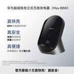 Huawei 80W didžiausios galios vertikalus belaidis įkroviklis 80W Wireless Charger