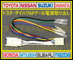 Universalus Toyota Daihatsu 6 kontaktų galinio žibinto jungties jungtis maitinimo atjungimo laidynas 70 serijos Voxy