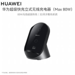 Huawei 80W SuperCharge belaidžio įkrovimo stovelis