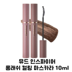 Mude Mude Inspire Long Lash & Volume Curling Mascara 10ml Long Lash Curling Black, 1 piece gray