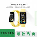 Huawei Band 9 Standartinė versija i&scaron;manioji apyrankė (CN versija) citrinos geltonos spalvos
