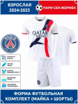 Futbolo mar&scaron;kinėliai PSG 24 blue