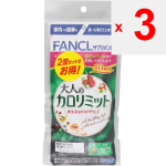 Fancl FANCL (daugiau) Suaugusiųjų kalorijų limitas 80 kartų 240 kapsulių Kiti (patikrinkite spynas, liežuvio valiklius ir kt.) Metabolizmas/kitų deginimas (patikrinkite spynas, liežuvį 3 set