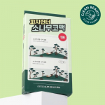 Round Wrap Pine Soothing Cica Biocellulose Nose Pack 5 sheets