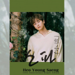 Heo Young-saeng - sofa (Ribotas leidimas) [Y.E.S versija]