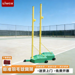 LIVEX Ne&scaron;iojama badmintono tinklo stova su tinklu