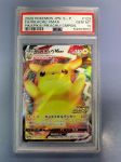 [NAUDOTAS]PSA10 Pikachu VMAX Promo 123/S-P &bdquo;Pika Pika!&ldquo; Pikachu! Promo Kortelės Kampanija Pokemon Kortelė