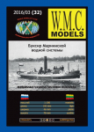 WMC 032 - Marijinsko vandens sistemos buksyras, 1/100