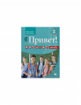 Privet! 2 vadovėlis (2023 m. laida)