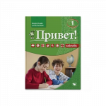 Privet! 1 vadovėlis (2023 m. laida)