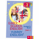 EARLY SCHOOL ENGLISH 2: YUMMY ENGLISH! STUDENT&lsquo;S BOOK 1