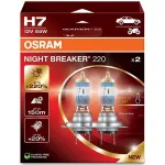 Halogeninė priekinė lemputė Osram H7 NIGHT BREAKER 220 &mdash; dviejų vienetų pakuotė (modelis 64210NB220-2HB)