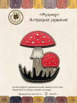 NeoCraft Siuvinėjimo kryželiu rinkinys Musmirė &ndash; interjero dekoras, 10&times;13 cm