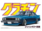 Aoshima - Grand Champion Series Nissan Skyline Japan 4Dr Early (HGC210), 1/24, 04273