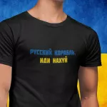 Mar&scaron;kinėliai "Русский корабль, иди нахуй"