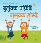 KNYGA Bookshop बुर्लुक्क उफ्रिँदै मुसुक्क हाँस्दै Big Brother's  ...