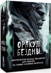 &bdquo;Bedugnės orakulas&ldquo; &ndash; mistinė Melamori kortų kaladė rusų kalba