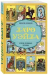 Knyga rusų kalba 'Taro Waite - Istorija, interpretacija, i&scaron;dėstymas'